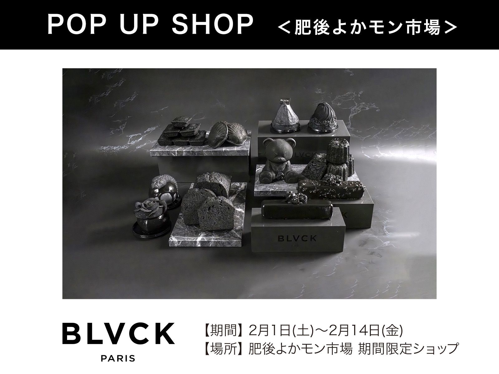 『BLVCK PARIS（ブラック パリ）』2月1日(土)〜2月14日(金)   肥後よかモン市場に期間限定オープン！