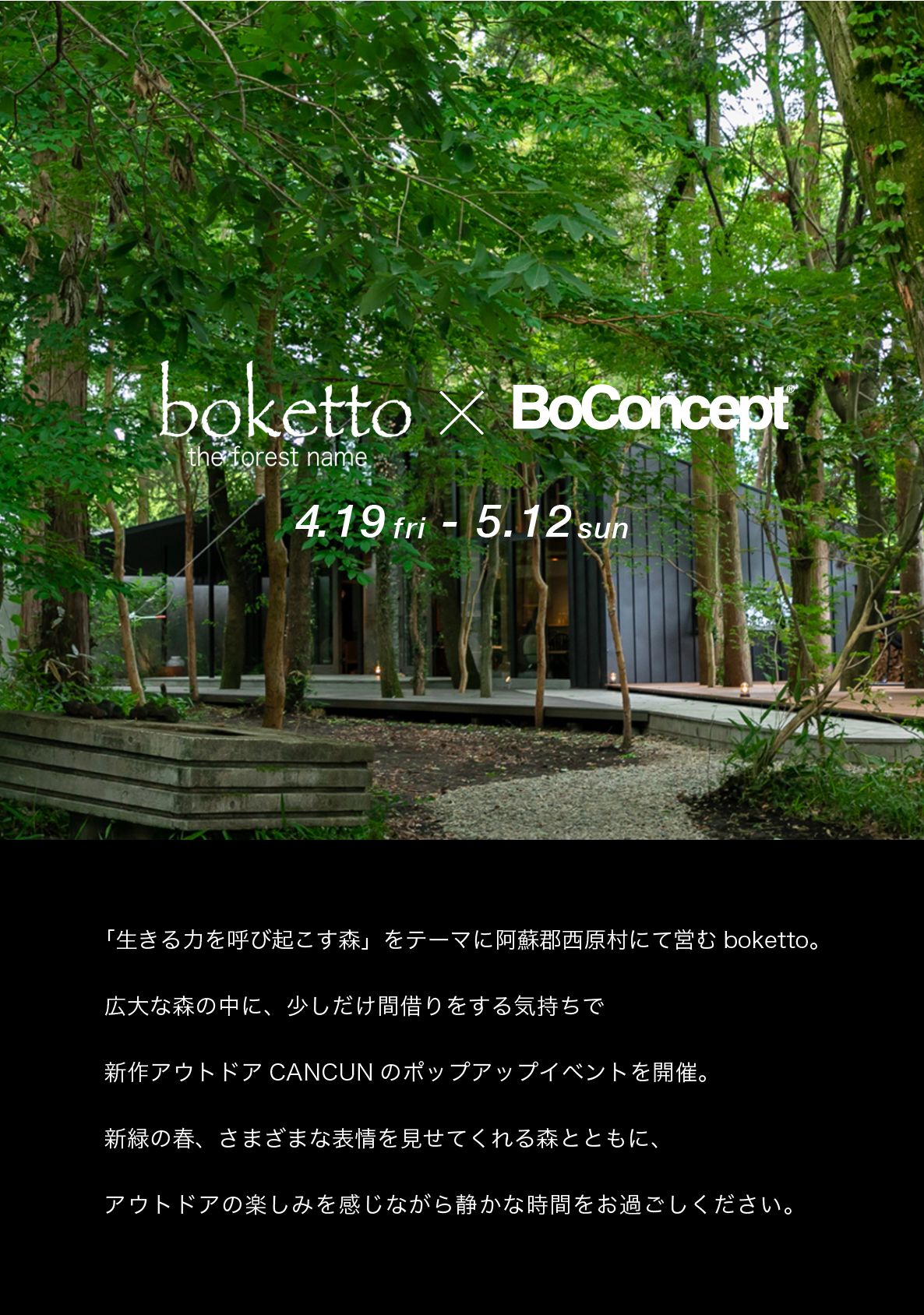 【boketto × BoConcept】POP-UPのお知らせです！