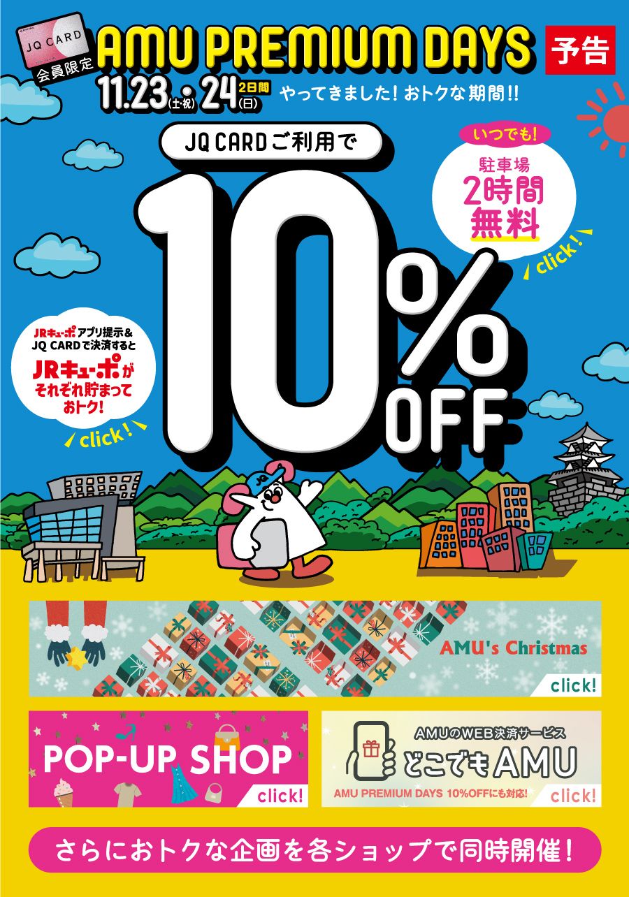 JQ10%off❗ご予約時の注意点🌟