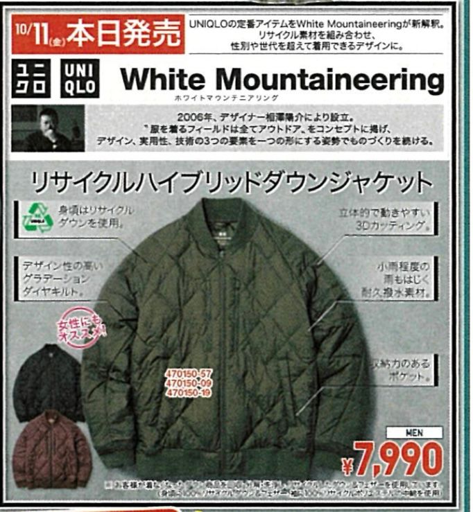 毎回大好評‼️ White Mountaineeringコラボ商品10/11(金)販売開始⛰️