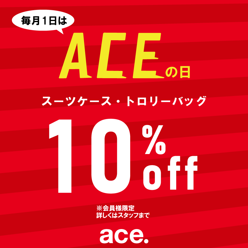 スーツケース 10%OFF‼︎