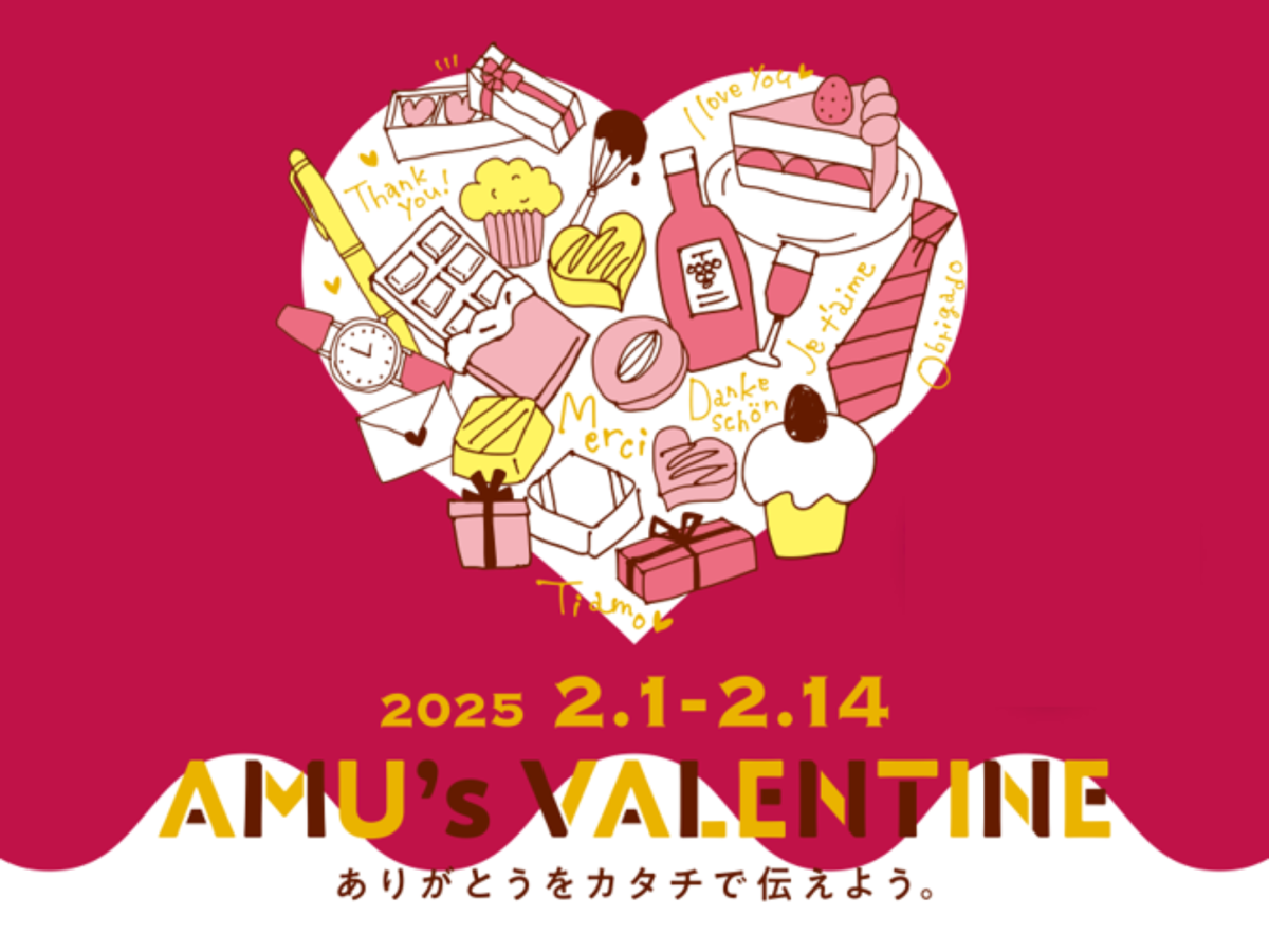 💝AMU's VALENTINE 2025 おすすめギフト💝