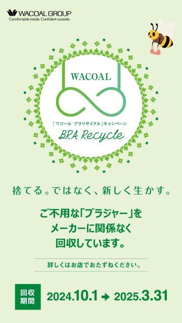 Wacoalブラリサイクルキャンペーン☆