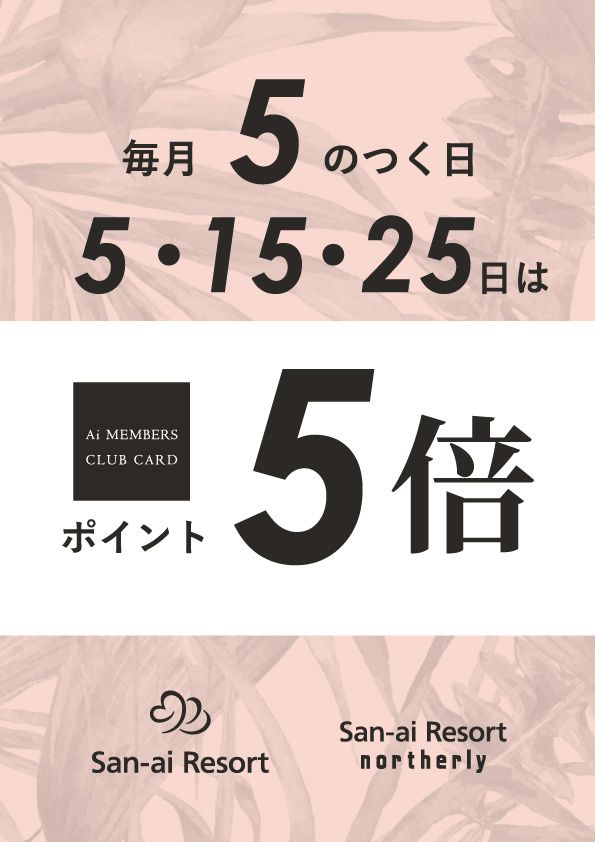 ポイント5倍！！